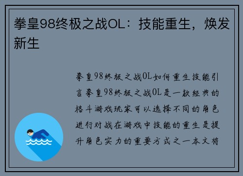 拳皇98终极之战OL：技能重生，焕发新生
